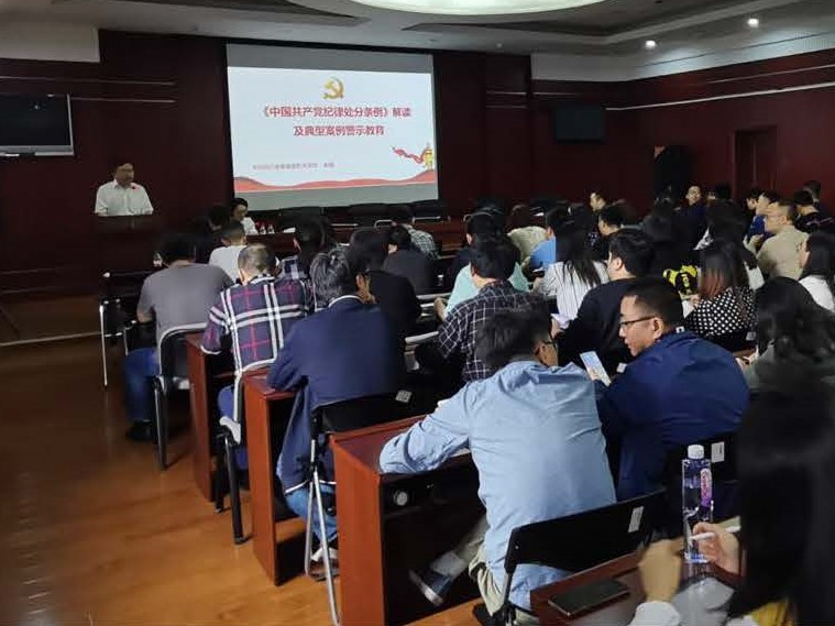 公司員工參加省環(huán)科院《中國共產(chǎn)黨紀(jì)律處分條例》專題講座