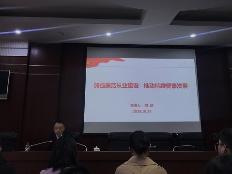 公司員工參加省環(huán)科院《加強(qiáng)廉潔從業(yè)建設(shè)推動(dòng)持續(xù)健康發(fā)展》專題講座