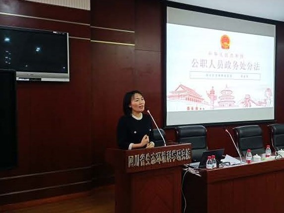 公司員工參加省環(huán)科院《中華人民共和國公職人員政務(wù)處分法》專題講座